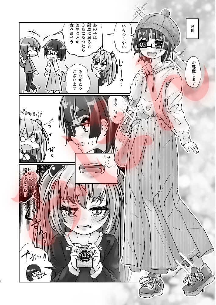 百合色の輸贏 宿志第五 サンプル 3