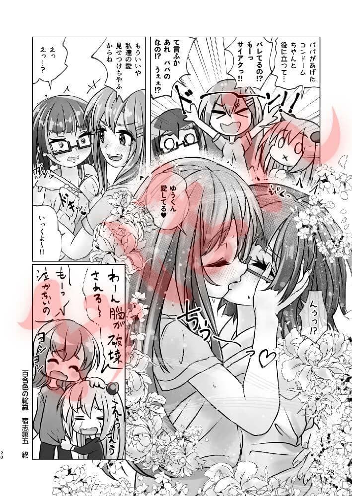 百合色の輸贏 宿志第五 サンプル 10