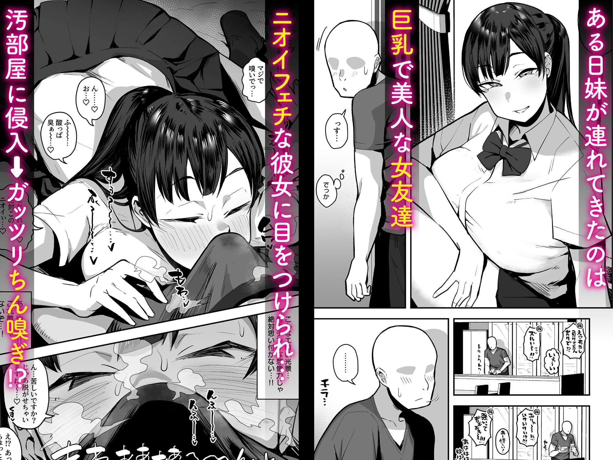 妹の友達がドスケベ体臭フェチ過ぎて、陰キャの俺と危険日中出しハメまくり サンプル 1