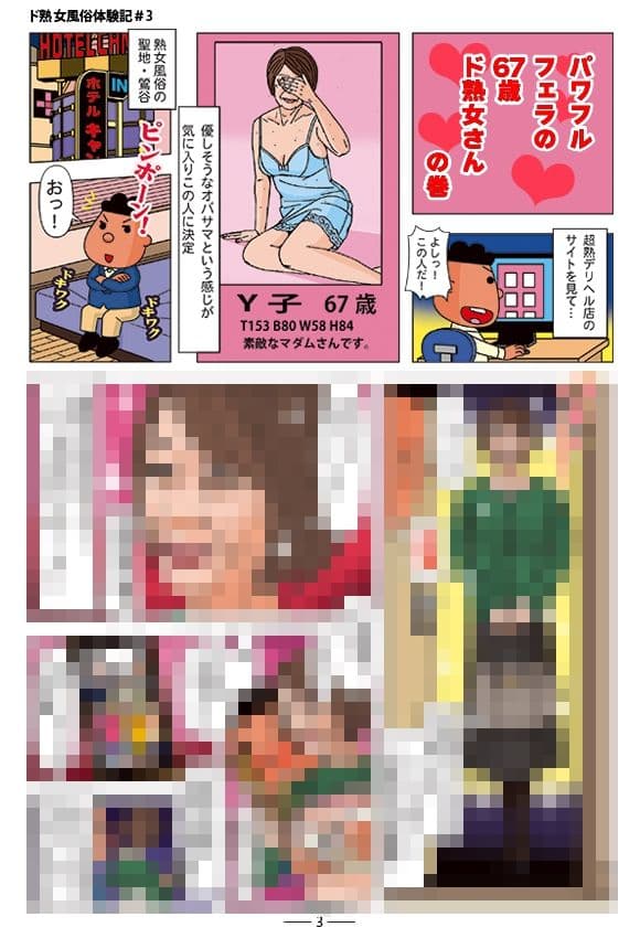 ド熟女風俗体験記＃3 サンプル 1