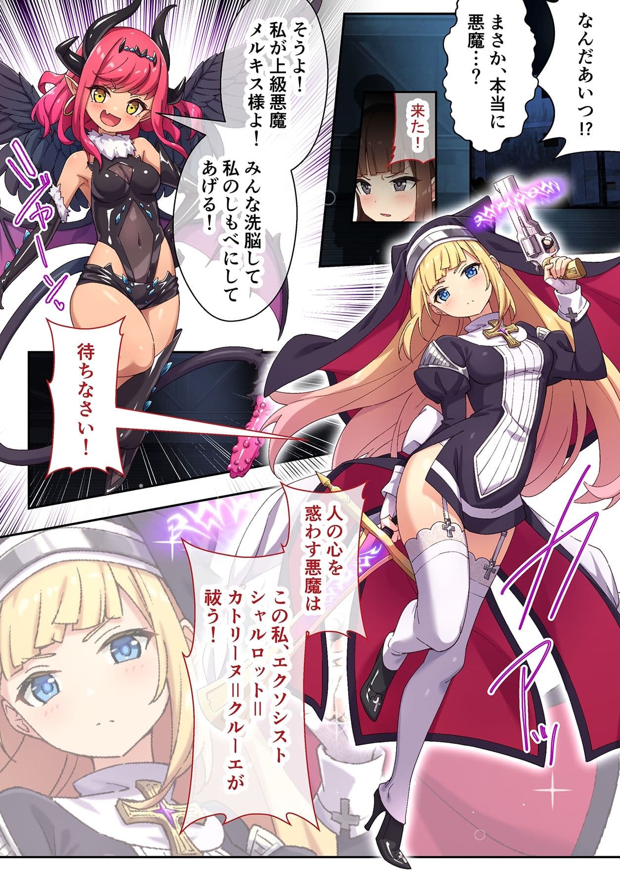 祓魔シスターシャルロット 〜最凶悪魔はカラダで祓います〜 モザイクコミック総集編 サンプル 1