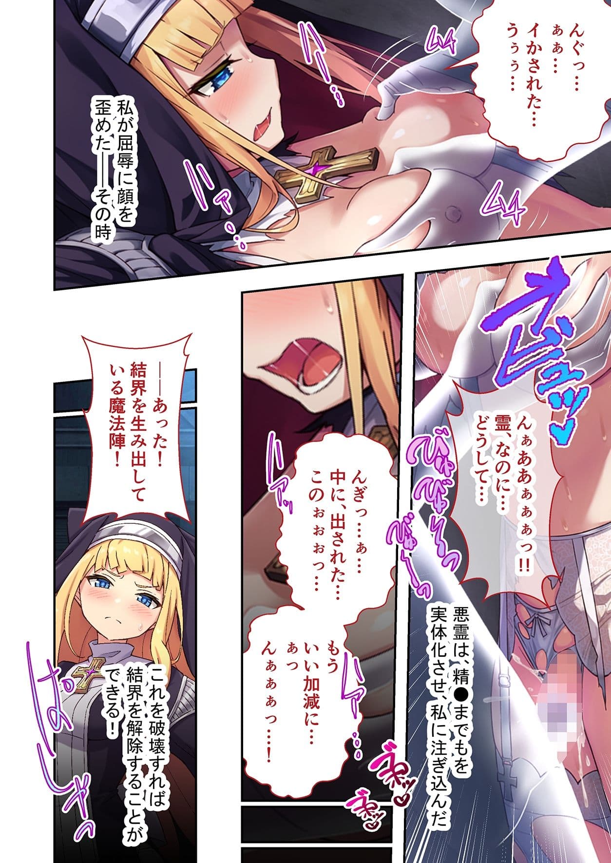 祓魔シスターシャルロット 〜最凶悪魔はカラダで祓います〜 モザイクコミック総集編 サンプル 2