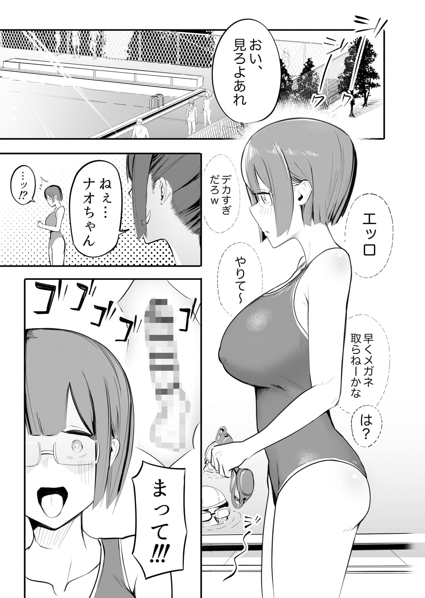 ファンネルちんぽ日記第3話 サンプル 2