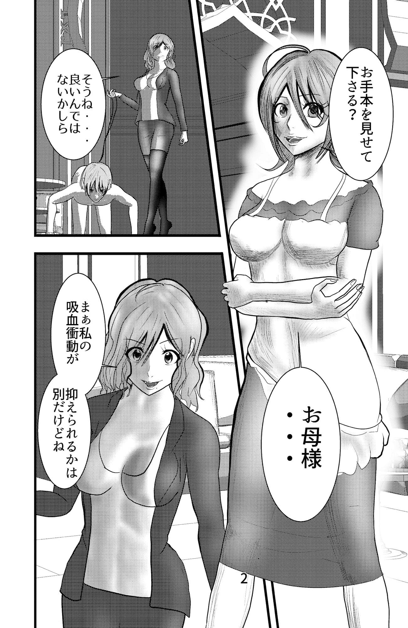 吸血姫家族の奴●調教 サンプル 3