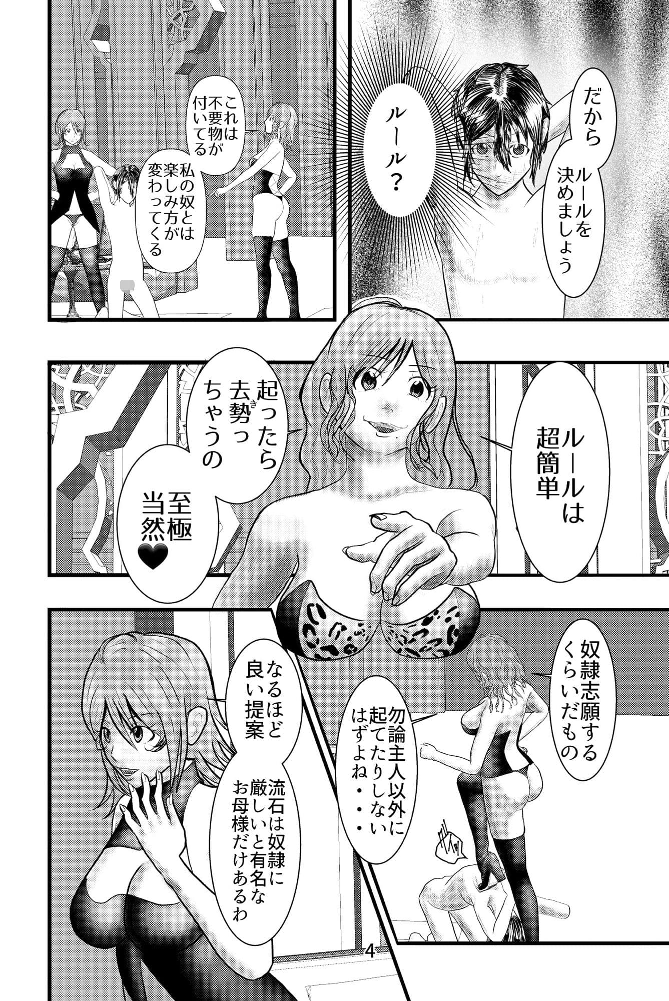 吸血姫家族の奴●調教 サンプル 4