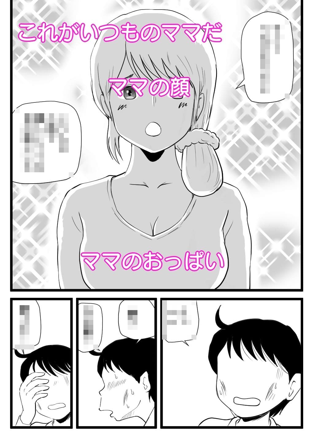ママが性欲モンスターになっていた日 サンプル 3