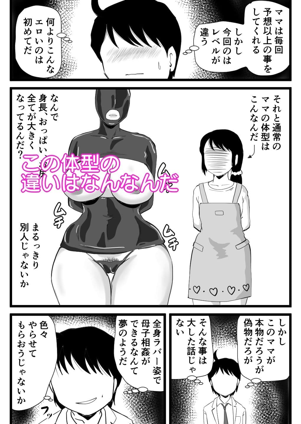 ママが性欲モンスターになっていた日 サンプル 4