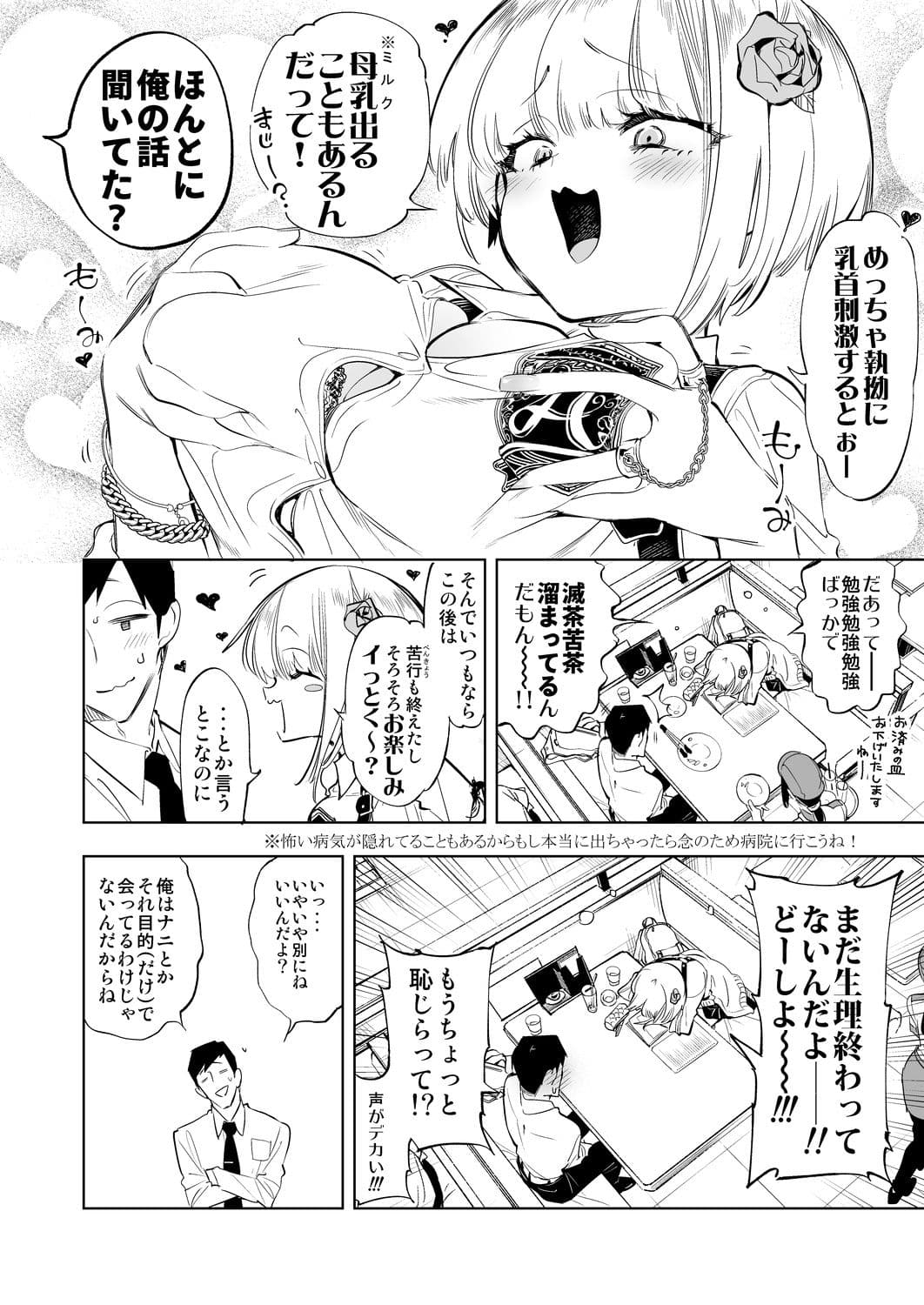 おにーさん、私達とお茶しませんかぁ?3 サンプル 1