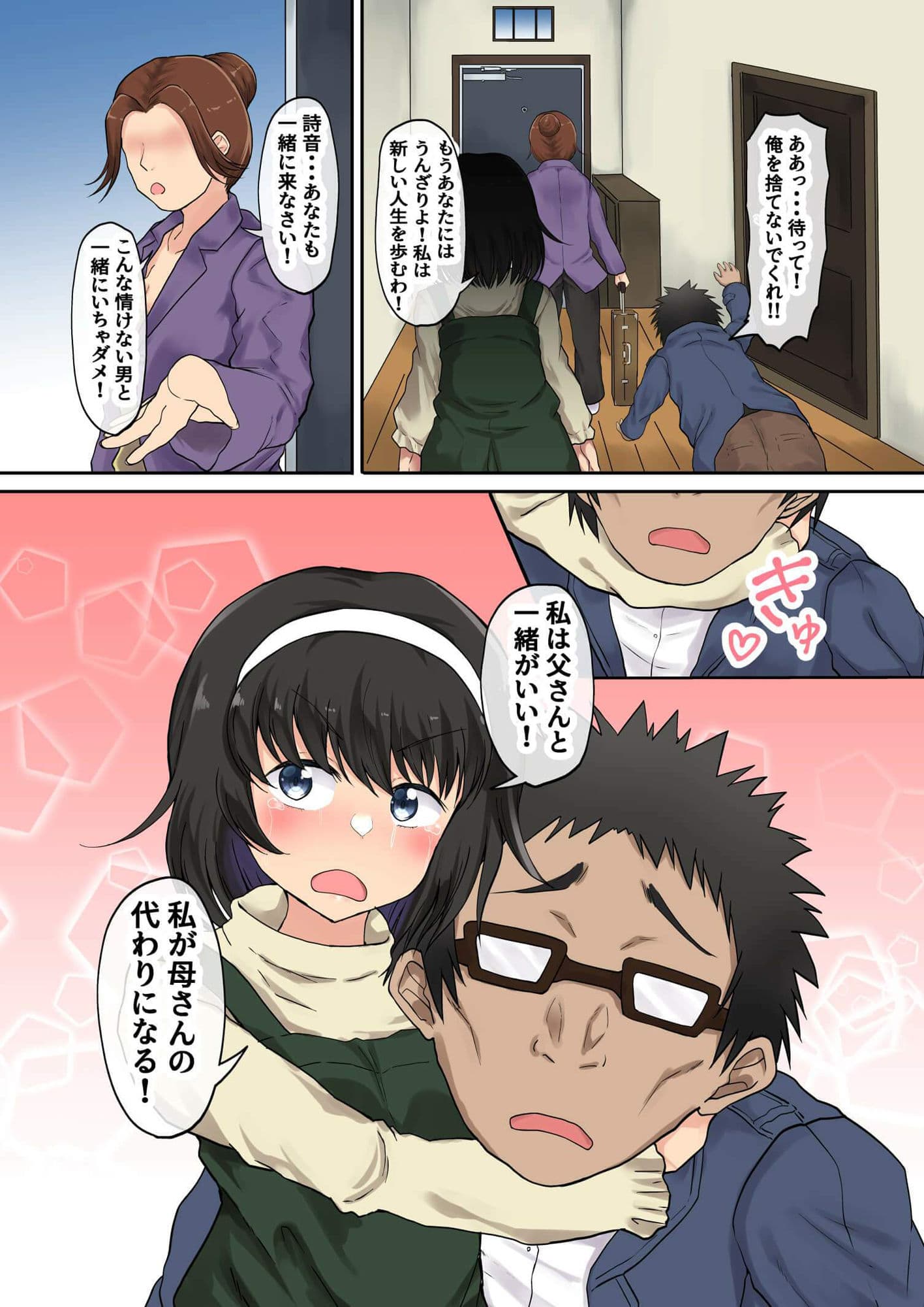 父娘背徳生活「離婚後に育てた一人娘と禁断の愛」神山詩音編 サンプル 6