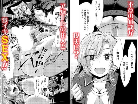 大家さんへの家賃は中出しセックスでお支払い 合本版01 サンプル 1