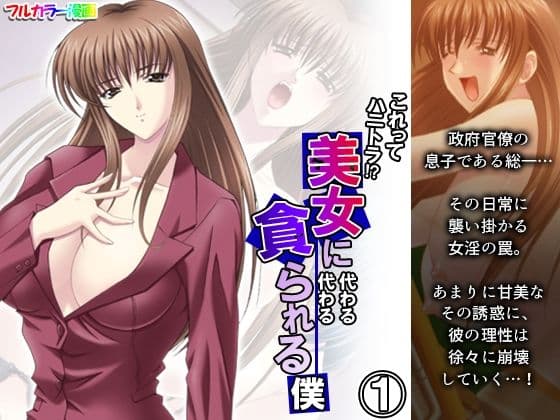 これってハニトラ！？美女に代わる代わる貪られる僕 1巻