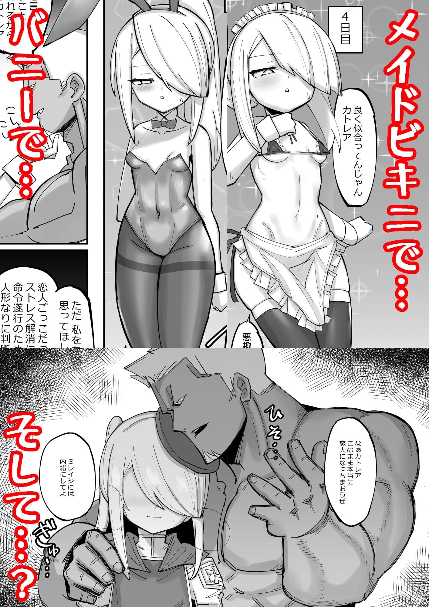 続・クールエリート分身美少女がチンポ一本で人生台無しになっちゃう話 サンプル 6