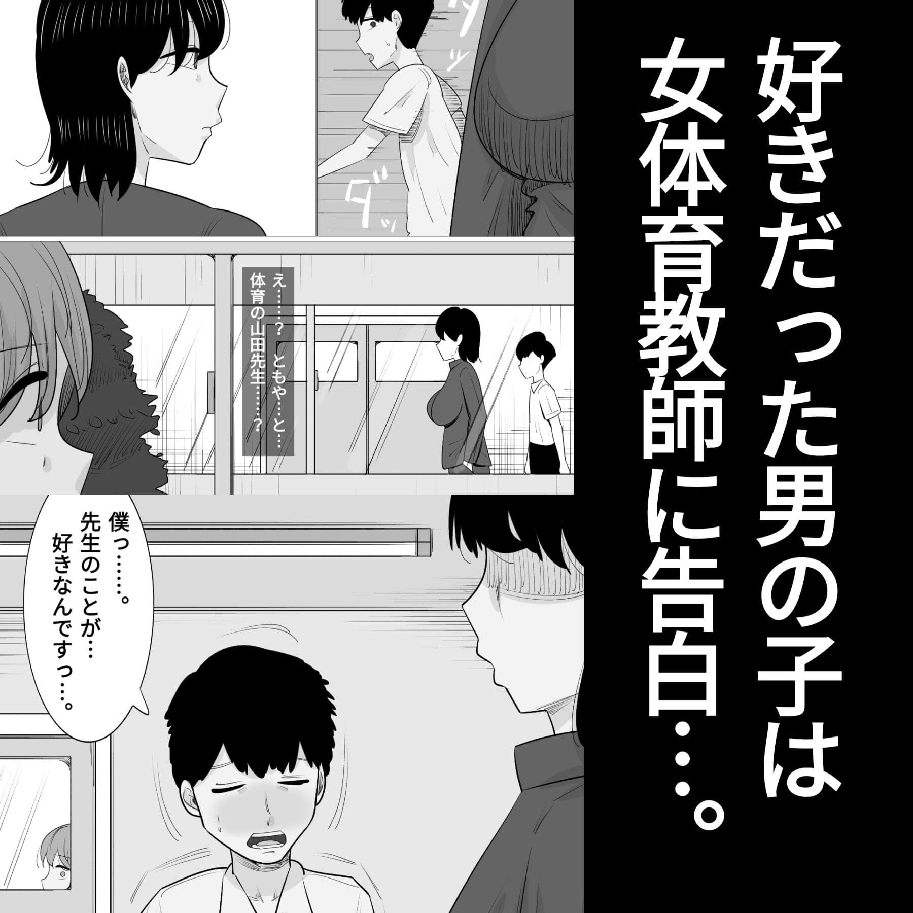 好きな男の子が女体育教師とできてた。 サンプル 2