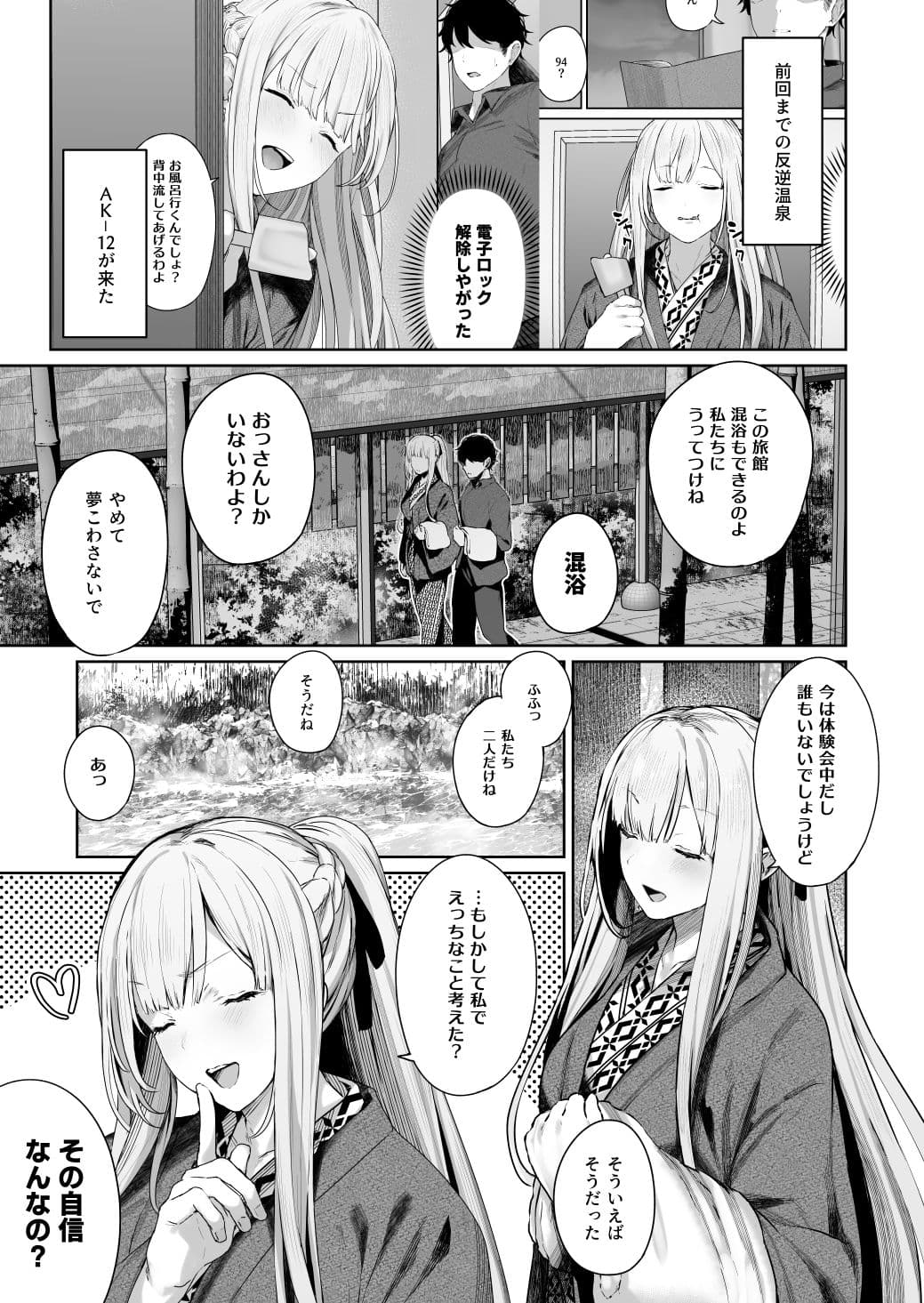 反逆温泉2 サンプル 2