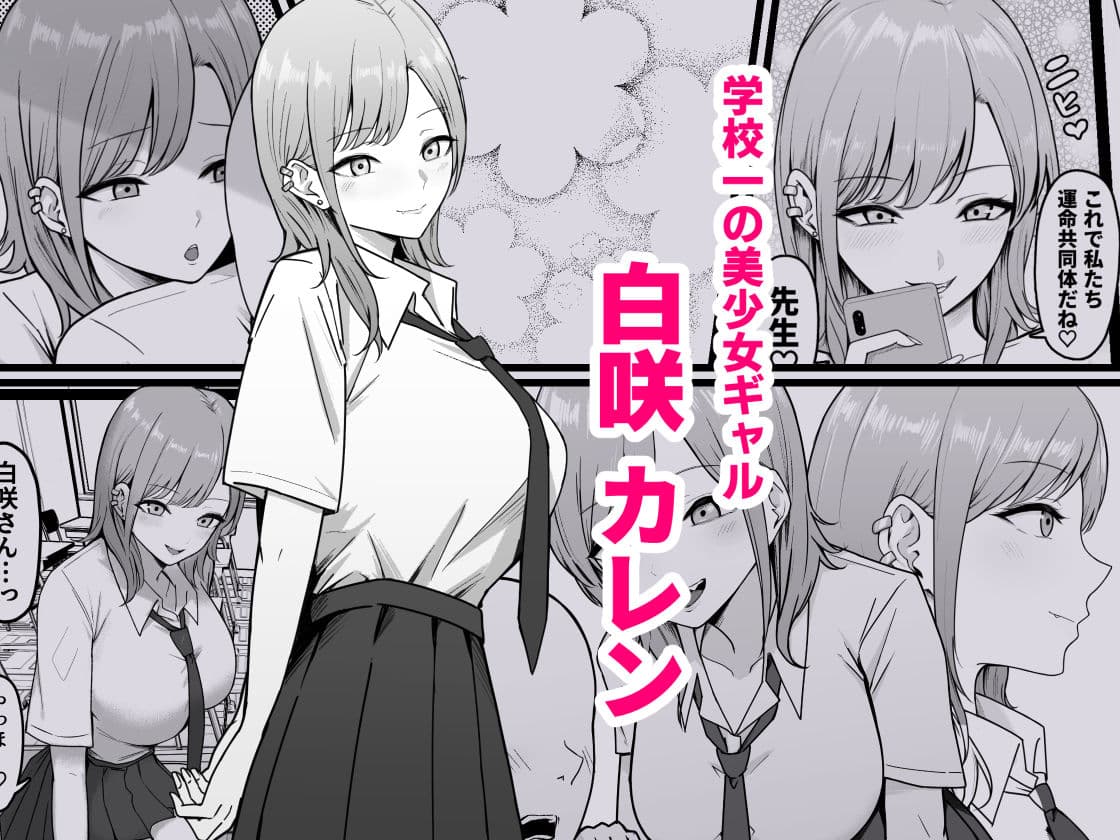 淫乱JK 黒峰さんと白咲さんの誘惑 サンプル 1
