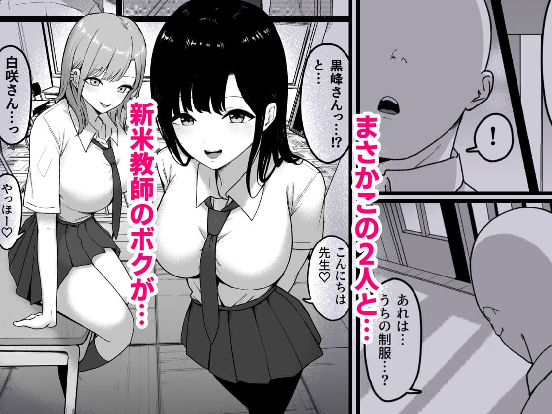 淫乱JK 黒峰さんと白咲さんの誘惑 サンプル 3