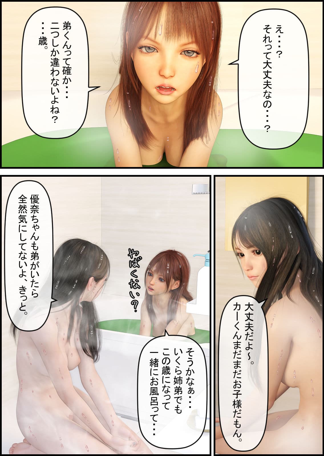 最近、お姉ちゃんとお姉ちゃんの友達の体に興味深々な弟が綴るお姉ちゃん達観察日記 サンプル 1