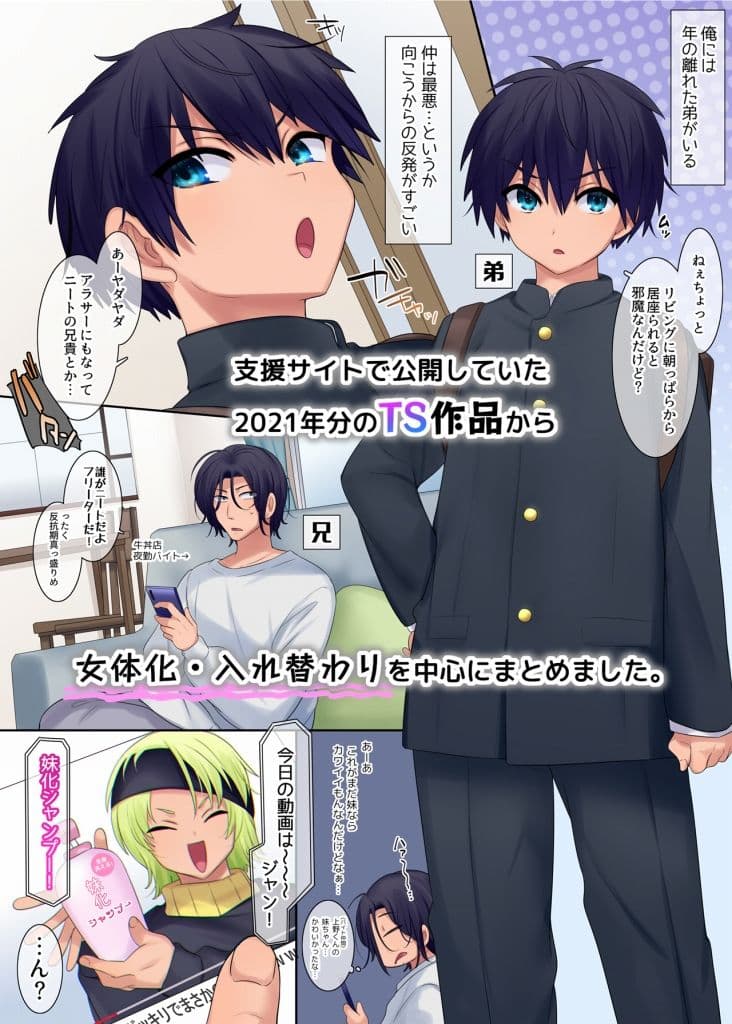 TS【女体化・入れ替わり】＋α作品集 サンプル 1