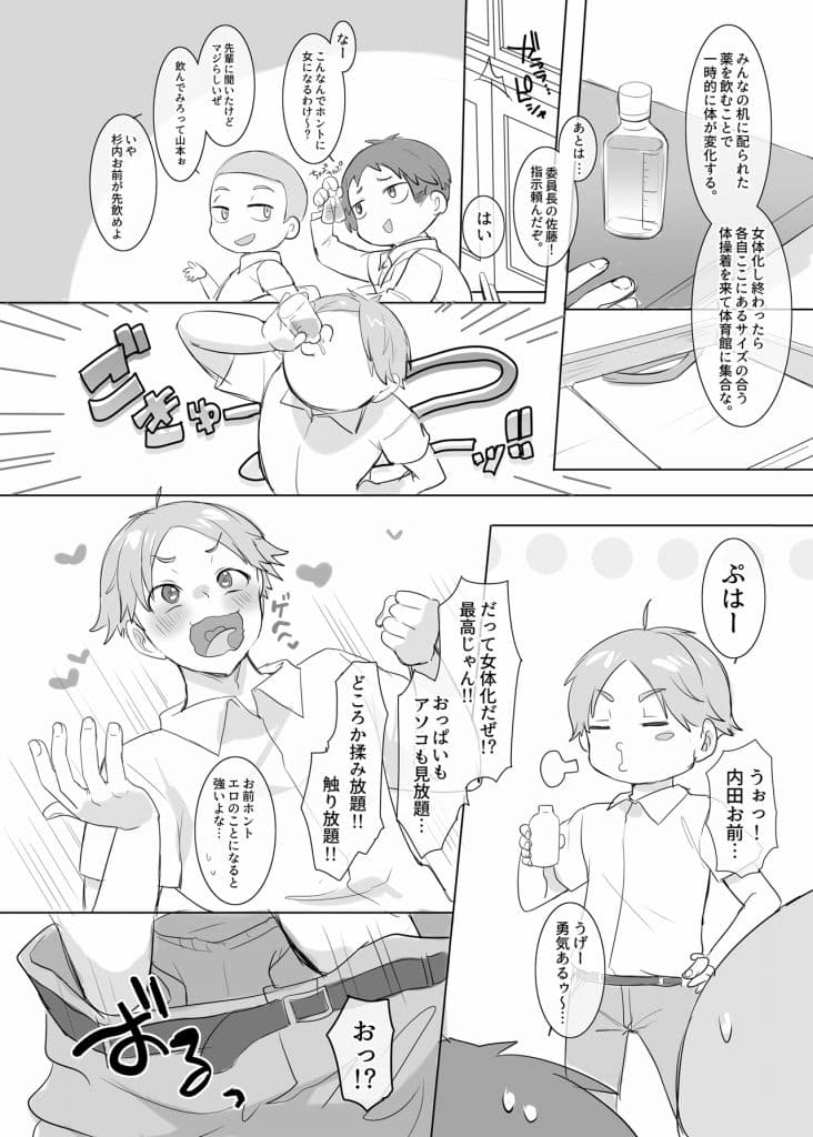 TS【女体化・入れ替わり】＋α作品集 サンプル 4