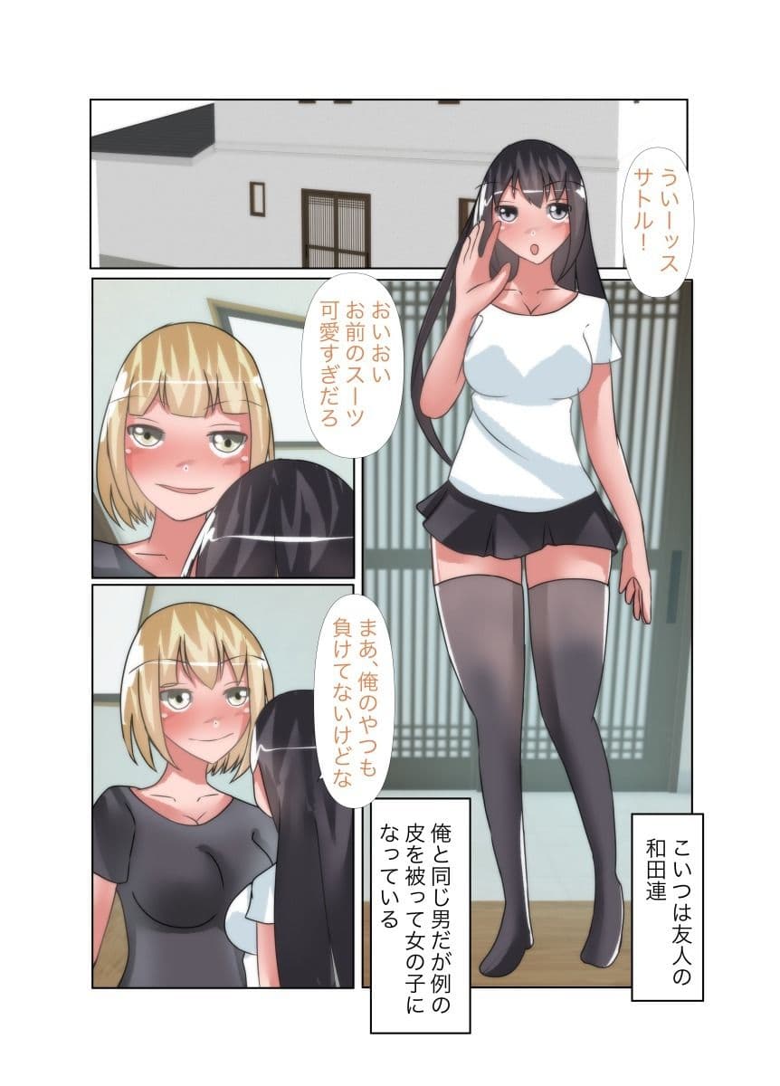 【皮モノ×憑依】通販で女の子の皮を注文した サンプル 9