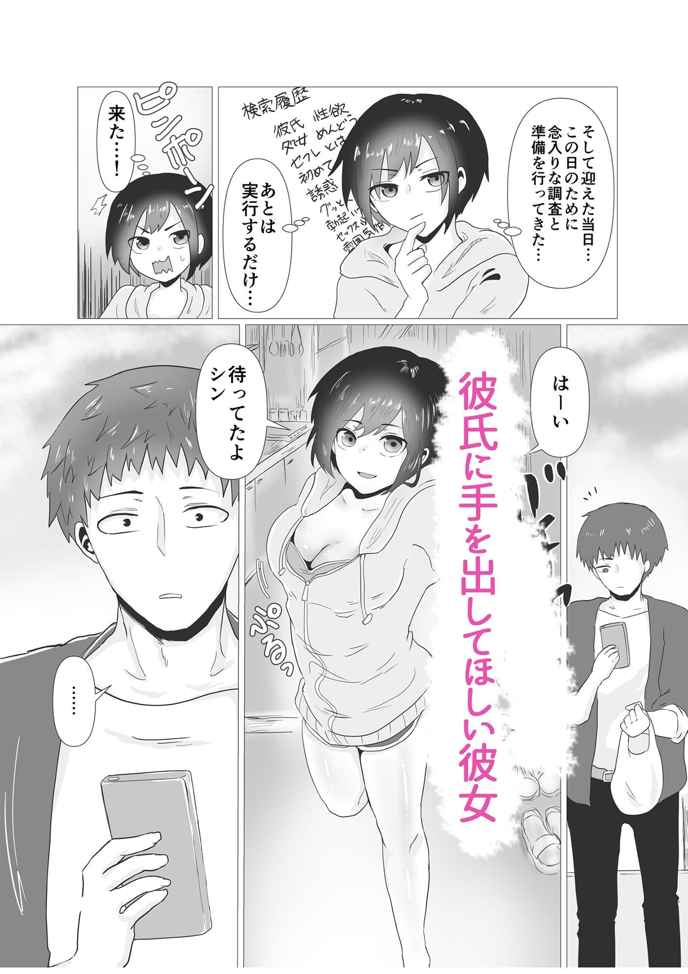 初H奮闘記 サンプル 1