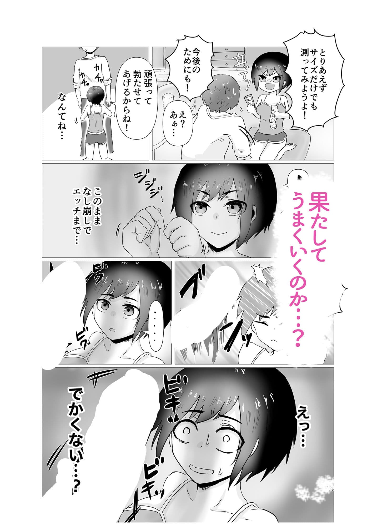 初H奮闘記 サンプル 3