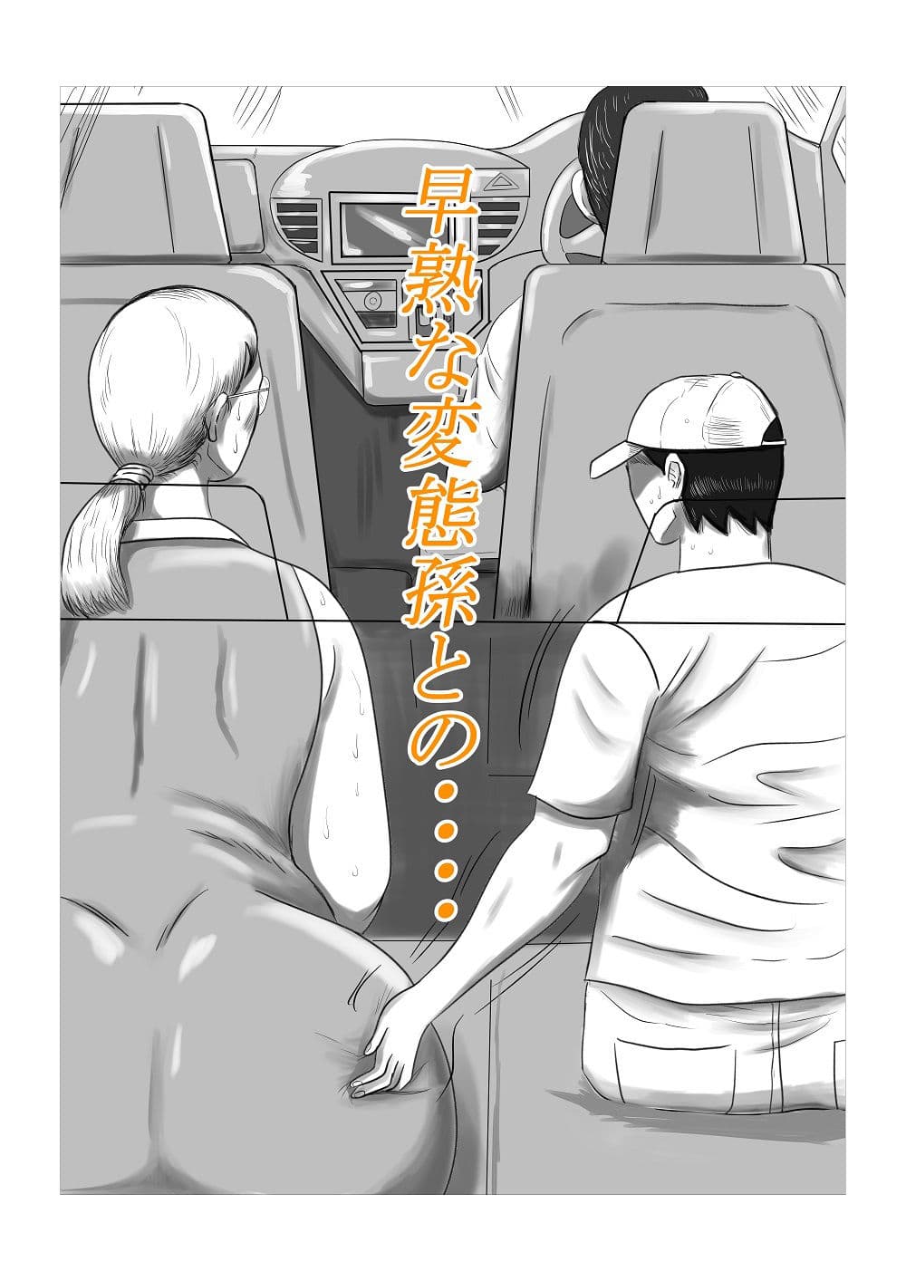 今年の夏もおばあちゃん家にぼくはイク！ サンプル 3