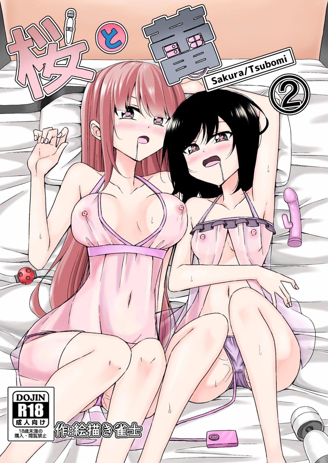 桜と蕾2 サンプル 1