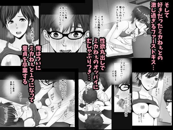 ミカねぇはエロエロッ!! サンプル 4