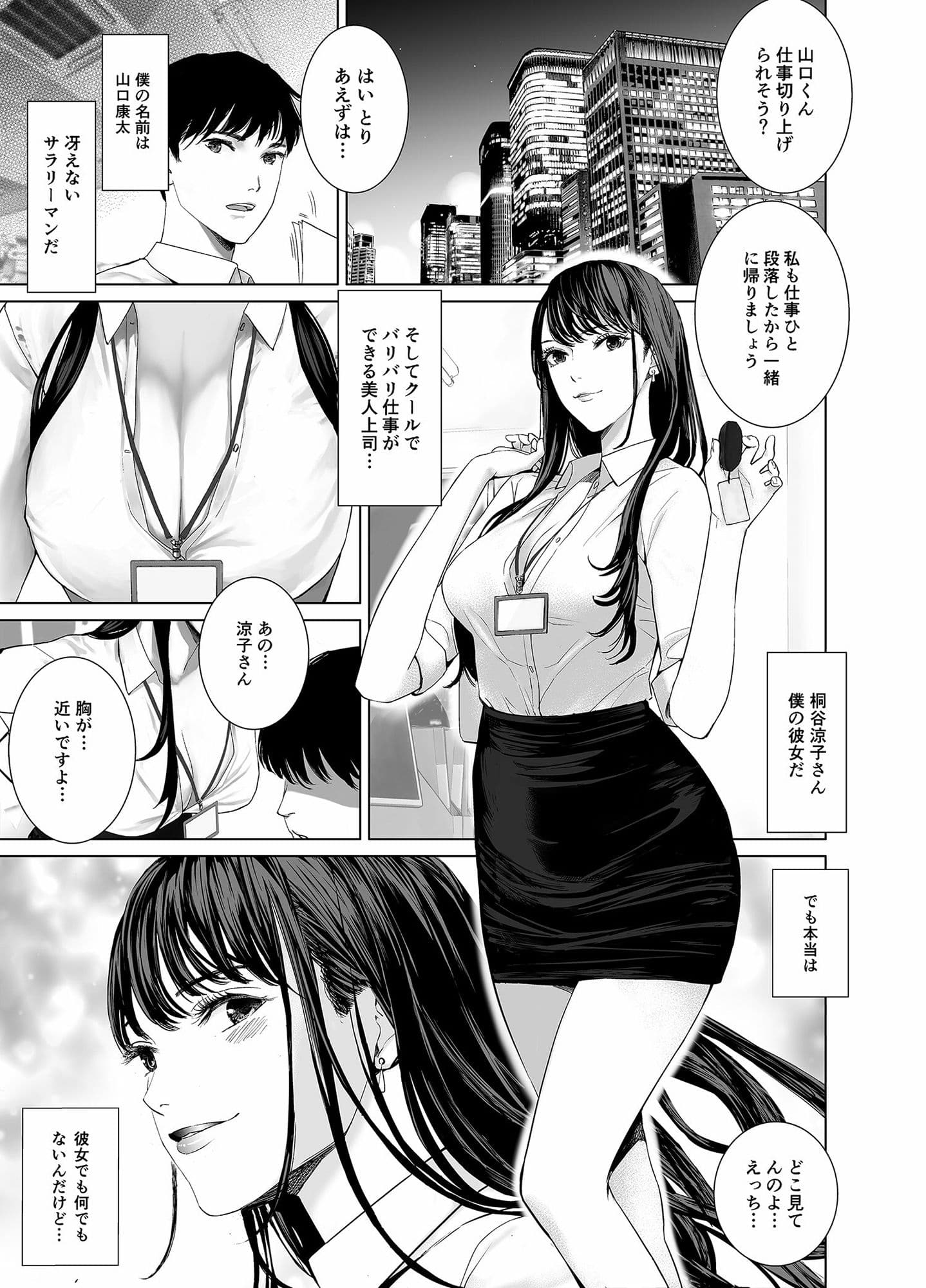 冴えない後輩は美人OLと一つになる サンプル 1