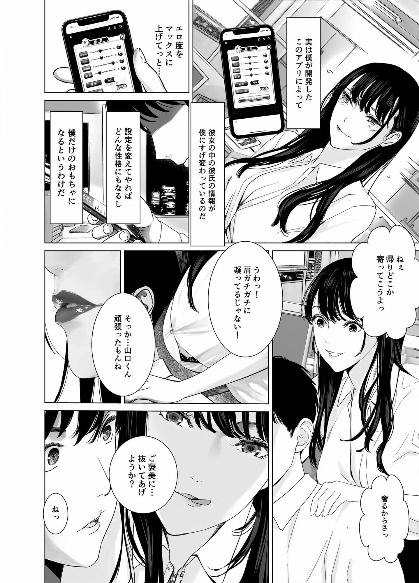 冴えない後輩は美人OLと一つになる サンプル 2