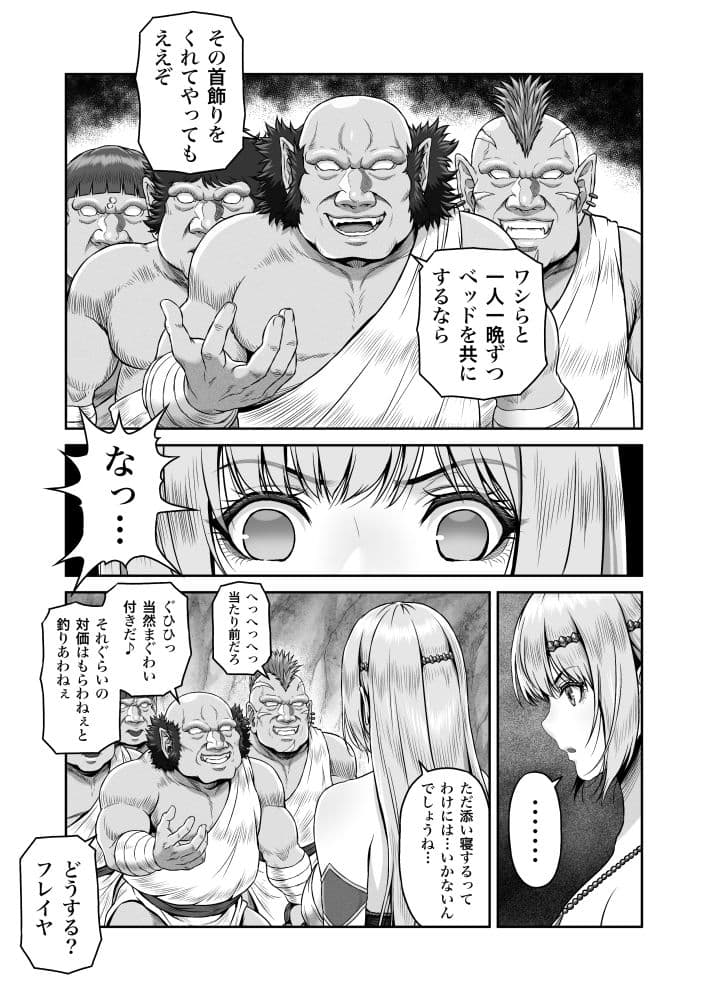 BRISINGAMEN〜炎の首飾り〜 サンプル 2