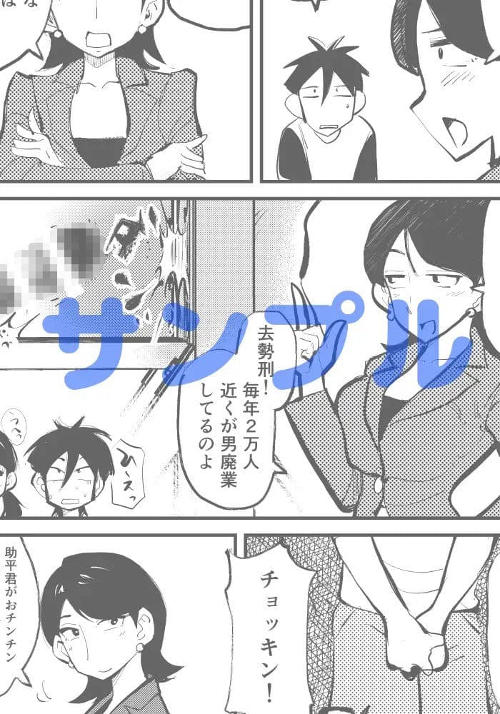 去勢入門 サンプル 3
