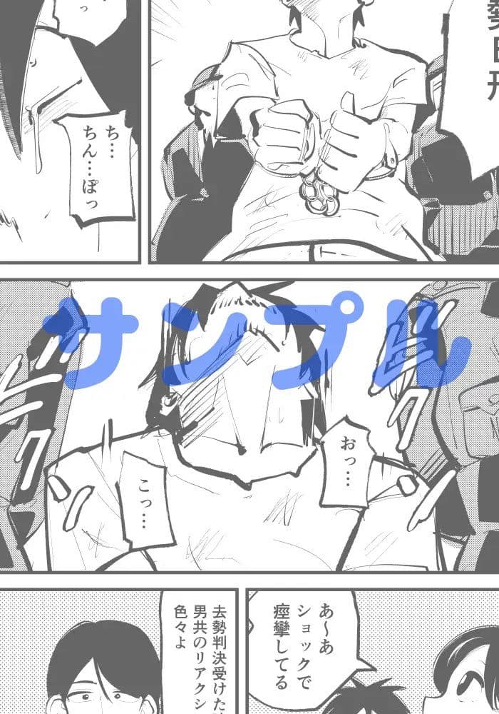 去勢入門 サンプル 5