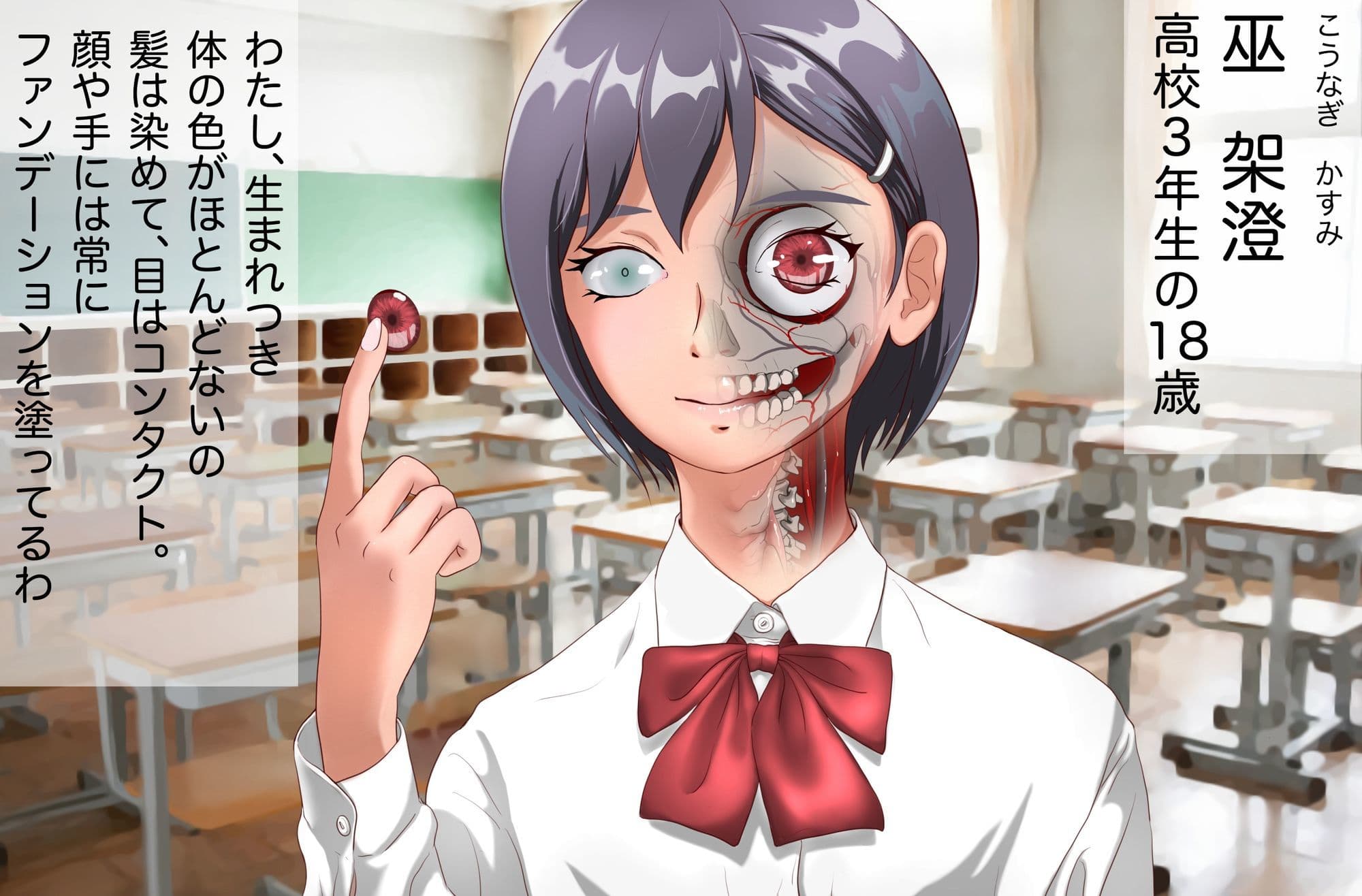 絶望的に透明な少女 巫 架澄 サンプル 1