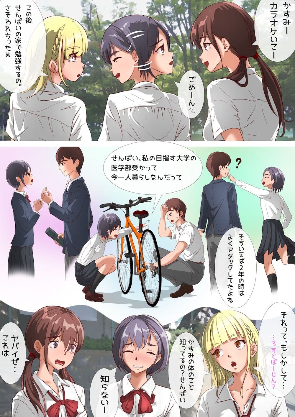 絶望的に透明な少女 巫 架澄 サンプル 3