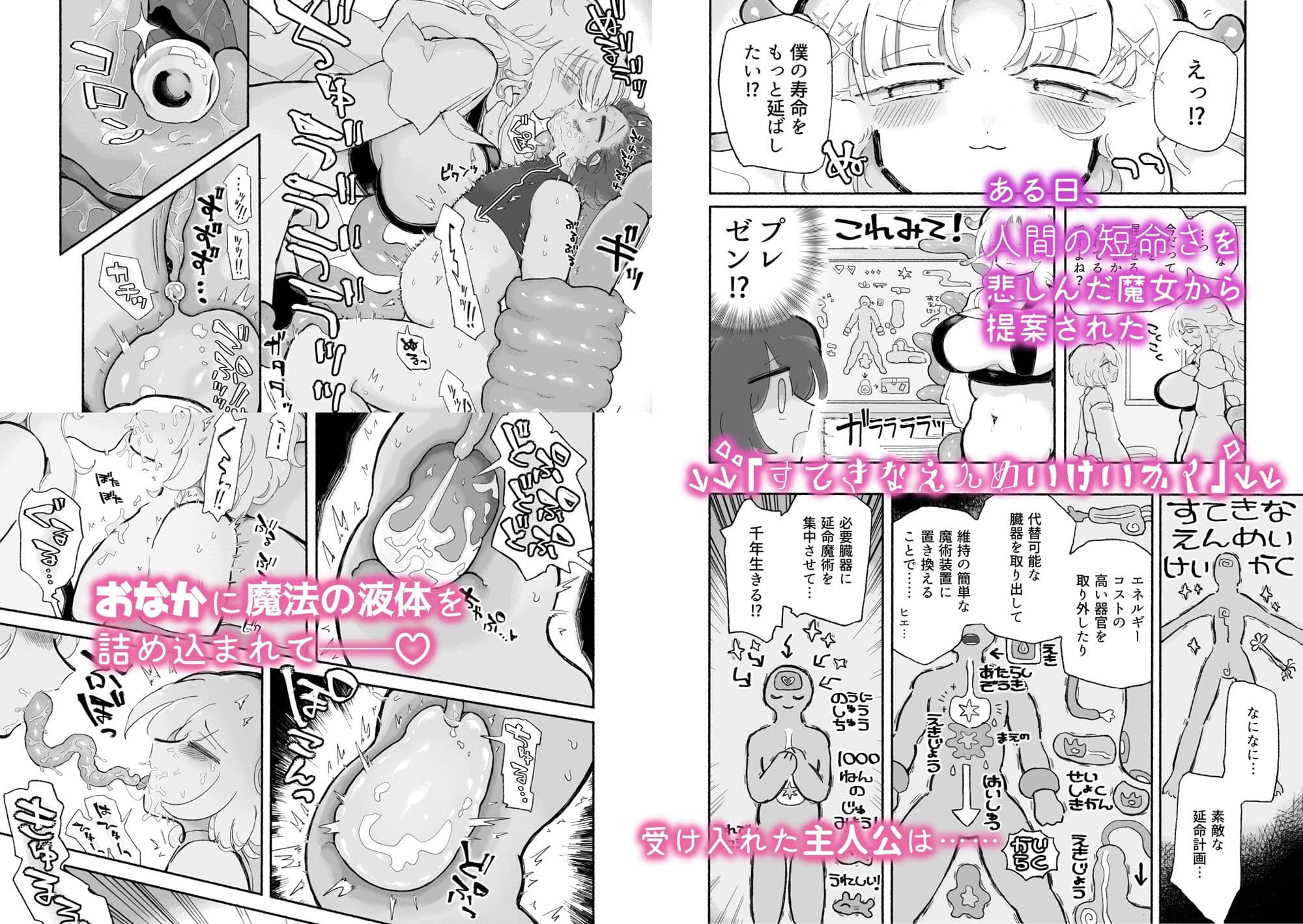 幸せオナホ化1000年イチャイチャ計画。 サンプル 2