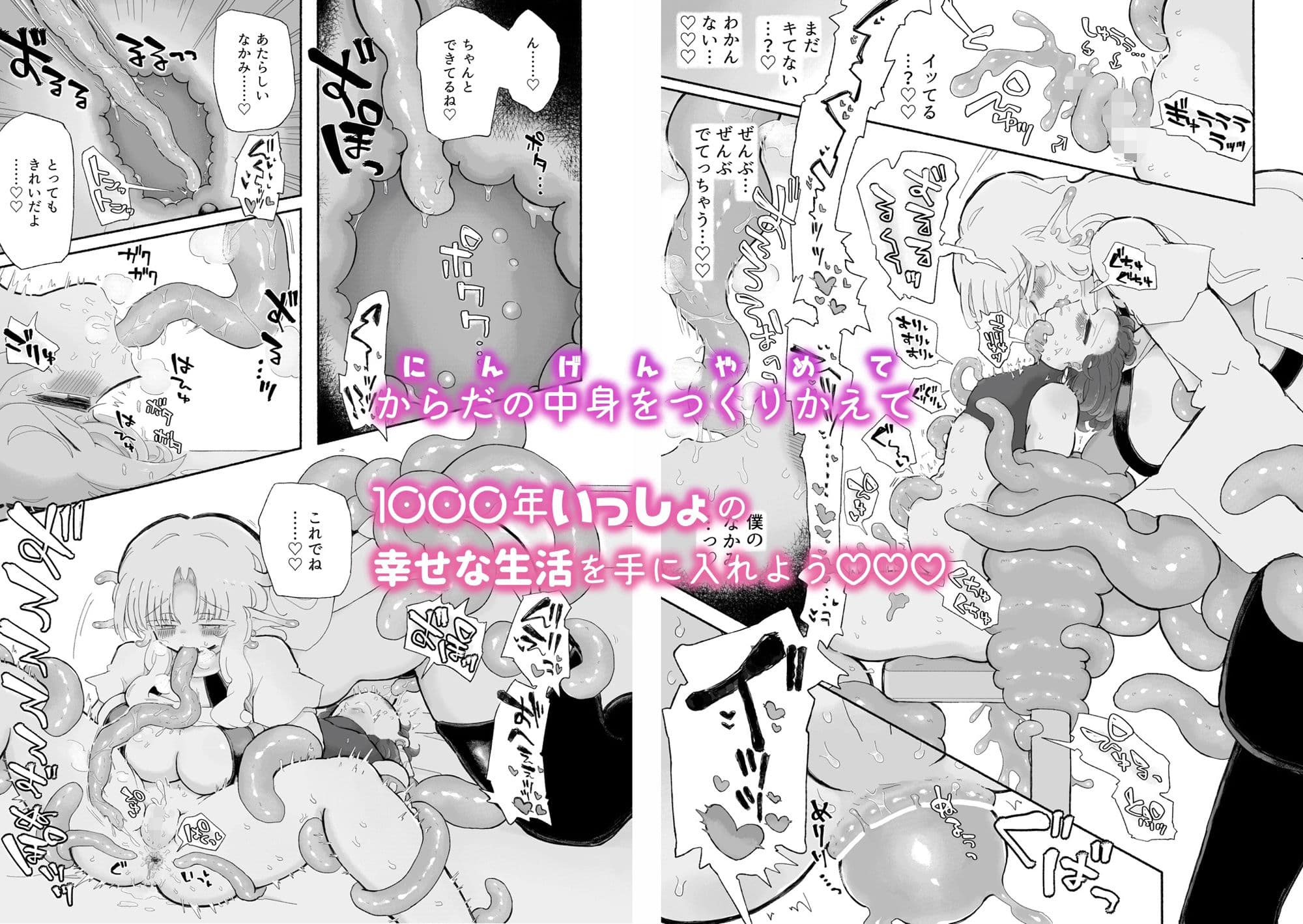 幸せオナホ化1000年イチャイチャ計画。 サンプル 4