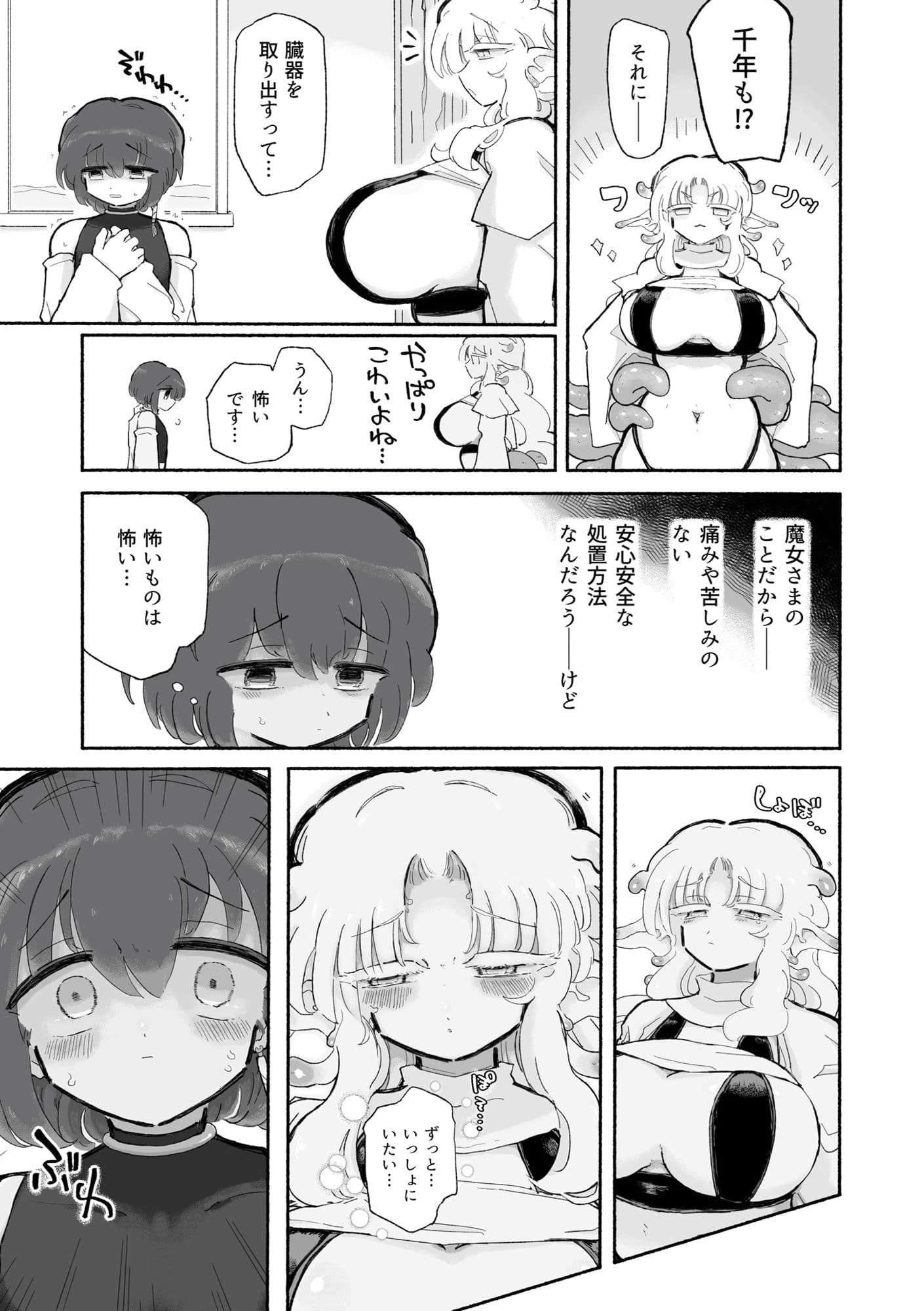 幸せオナホ化1000年イチャイチャ計画。 サンプル 6