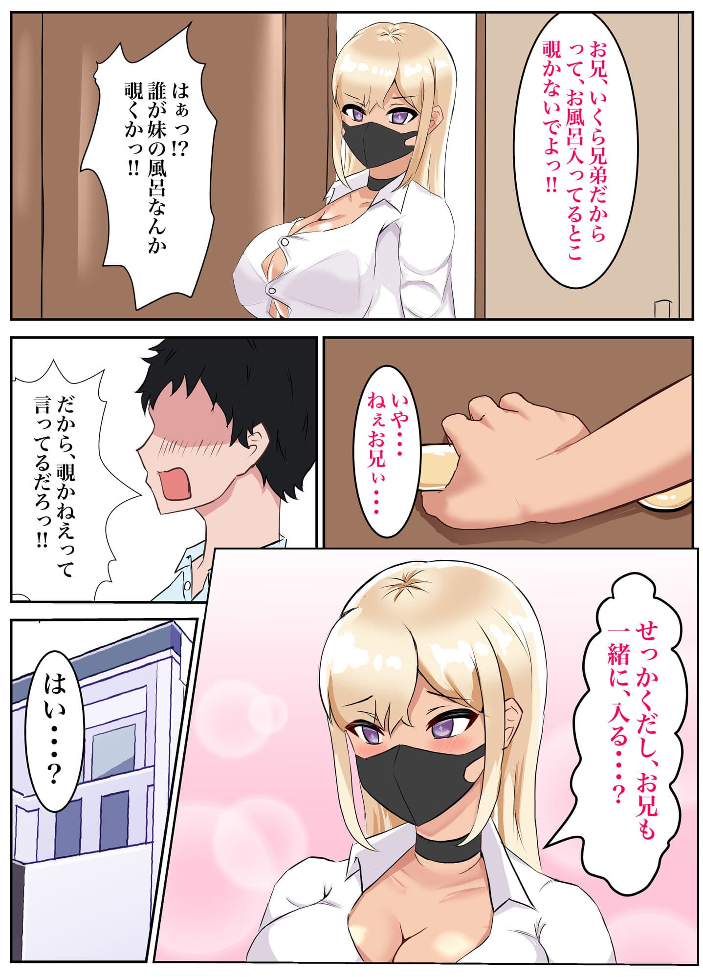 マッチングアプリで会ったドM痴女が実の妹だった話 サンプル 5