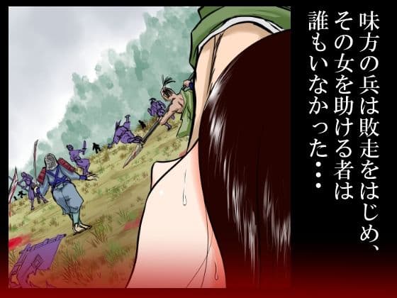 落馬の女武将は、その場で剥かれ。 サンプル 5