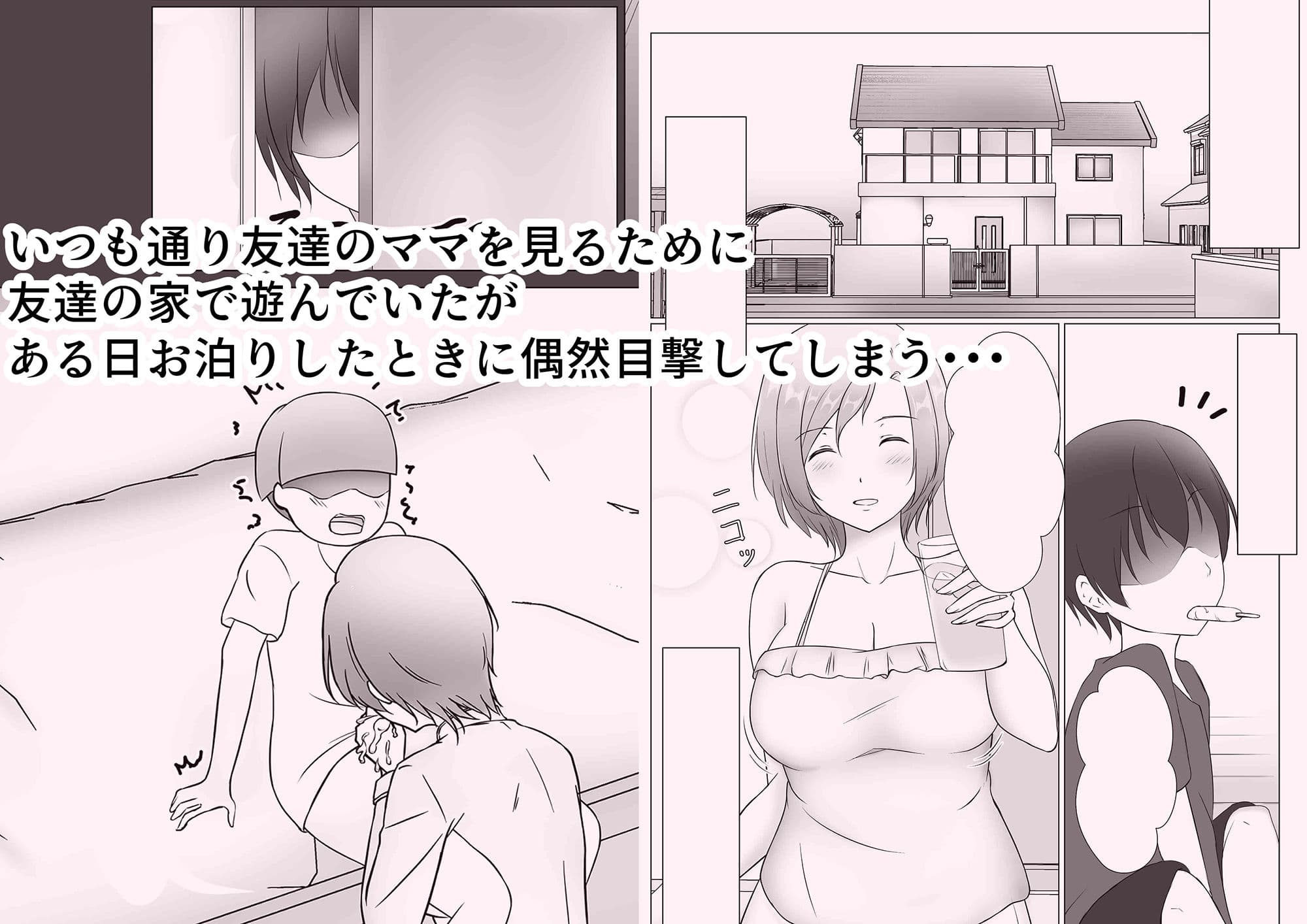 お前のママはもう俺のものだから サンプル 1