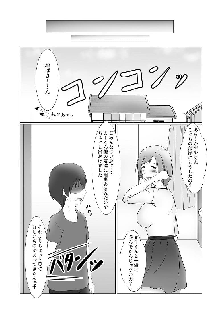 お前のママはもう俺のものだから サンプル 8