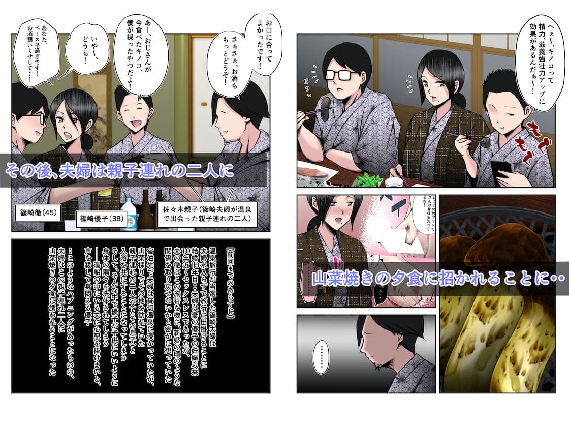 温泉旅行で親子連れの二人に妻を寝取られた話【後編】 〜酔い潰れた夫の顔前で妻が何度もハメられた真夜〜 サンプル 1