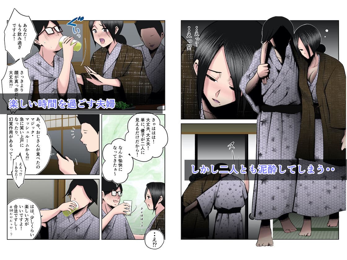 温泉旅行で親子連れの二人に妻を寝取られた話【後編】 〜酔い潰れた夫の顔前で妻が何度もハメられた真夜〜 サンプル 2