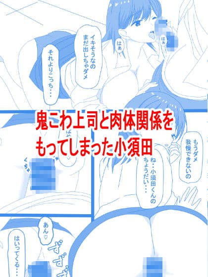 鬼こわ上司と年下部下 サンプル 5