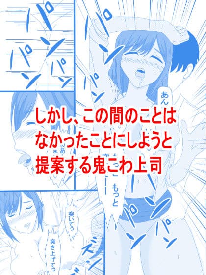 鬼こわ上司と年下部下 サンプル 6