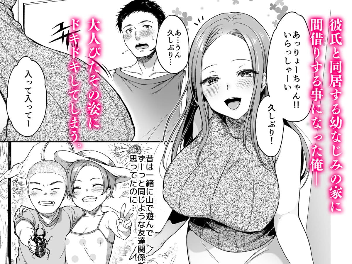 幼馴染シェアハウス サンプル 1