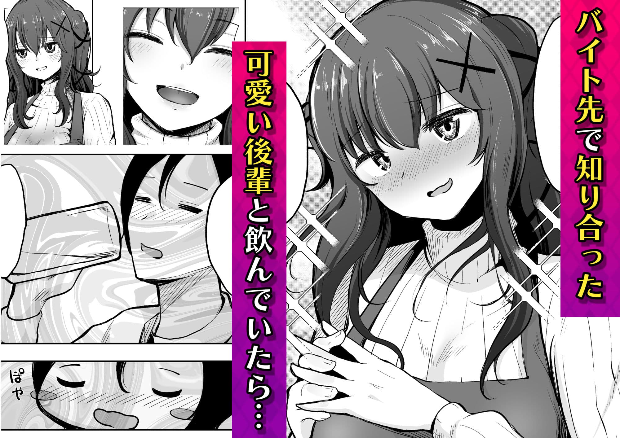 ヤバい後輩に弱みを握られた俺の末路… サンプル 1