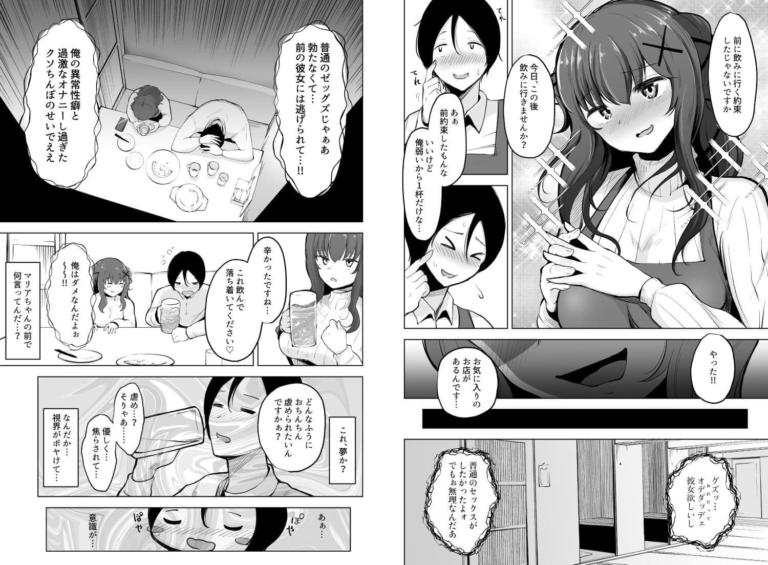 ヤバい後輩に弱みを握られた俺の末路… サンプル 4